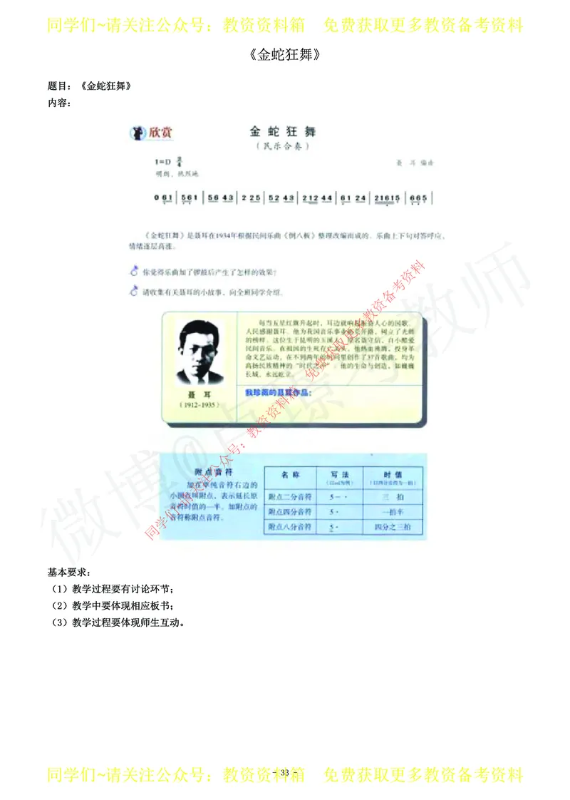 初中音乐教师资格证面试练习题_教资初高中_教资面试2025教资面试备考资料合集_教资面试资料合集_2025教资面试资料_卢姨教资面试真题汇总版