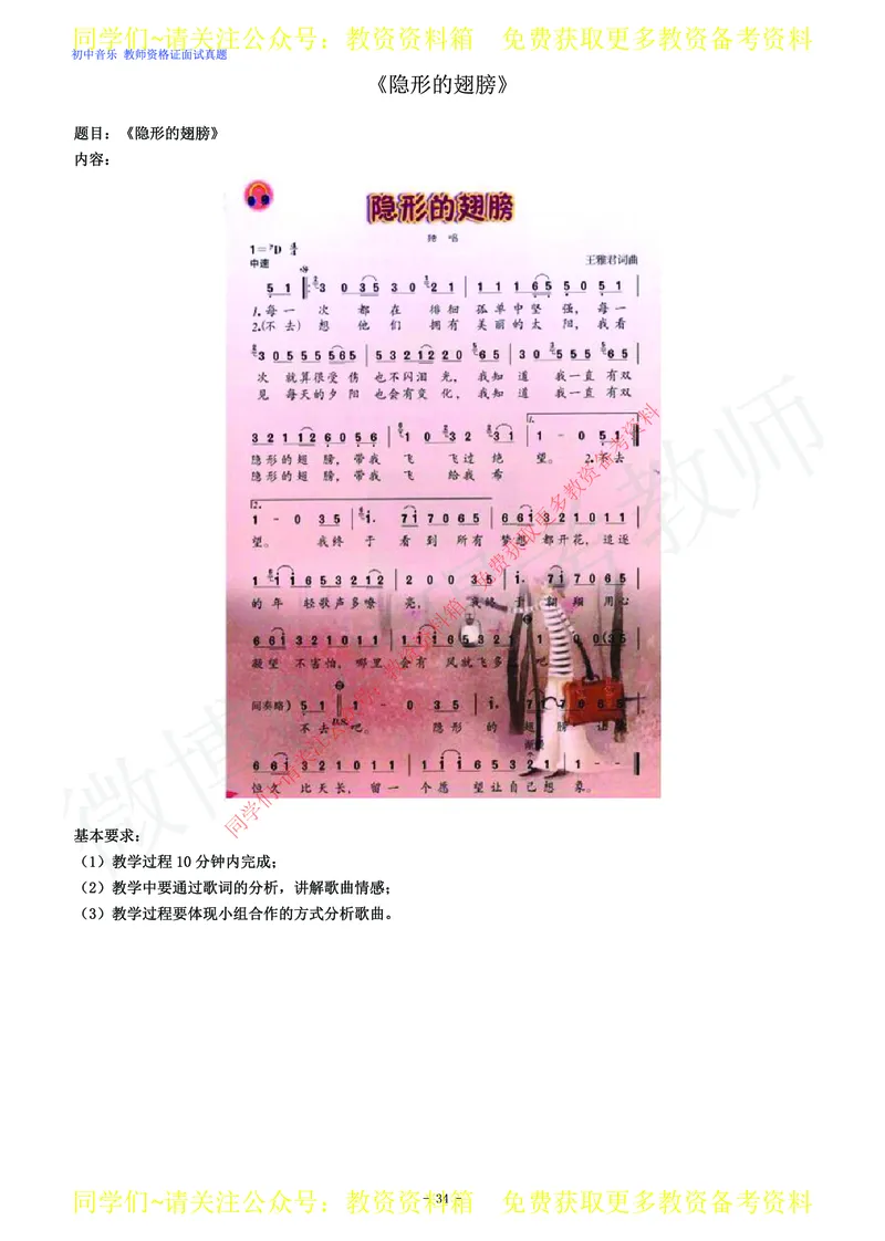 初中音乐教师资格证面试练习题_教资初高中_教资面试2025教资面试备考资料合集_教资面试资料合集_2025教资面试资料_卢姨教资面试真题汇总版