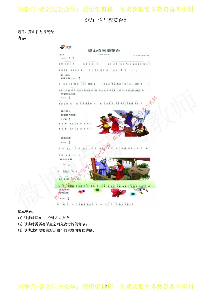 初中音乐教师资格证面试练习题_教资初高中_教资面试2025教资面试备考资料合集_教资面试资料合集_2025教资面试资料_卢姨教资面试真题汇总版