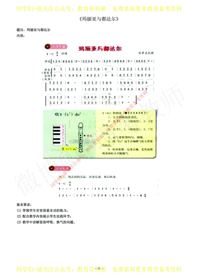 初中音乐教师资格证面试练习题_教资初高中_教资面试2025教资面试备考资料合集_教资面试资料合集_2025教资面试资料_卢姨教资面试真题汇总版