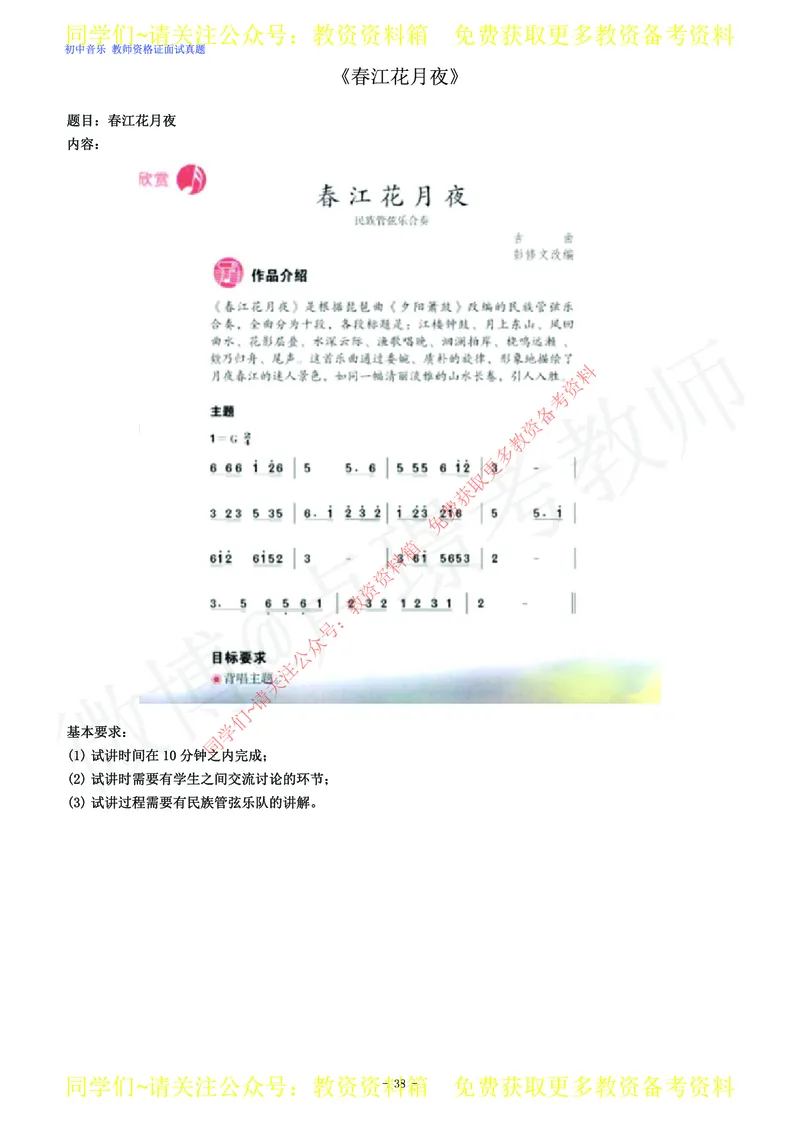 初中音乐教师资格证面试练习题_教资初高中_教资面试2025教资面试备考资料合集_教资面试资料合集_2025教资面试资料_卢姨教资面试真题汇总版
