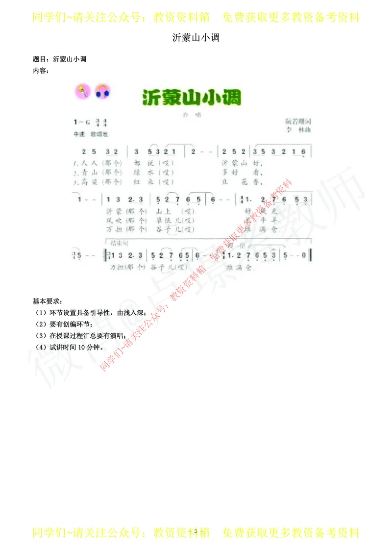 初中音乐教师资格证面试练习题_教资初高中_教资面试2025教资面试备考资料合集_教资面试资料合集_2025教资面试资料_卢姨教资面试真题汇总版