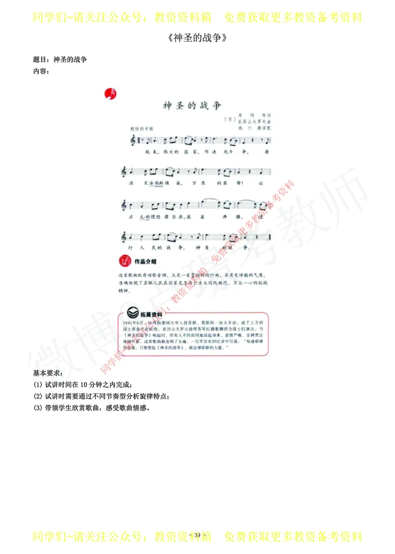 初中音乐教师资格证面试练习题_教资初高中_教资面试2025教资面试备考资料合集_教资面试资料合集_2025教资面试资料_卢姨教资面试真题汇总版