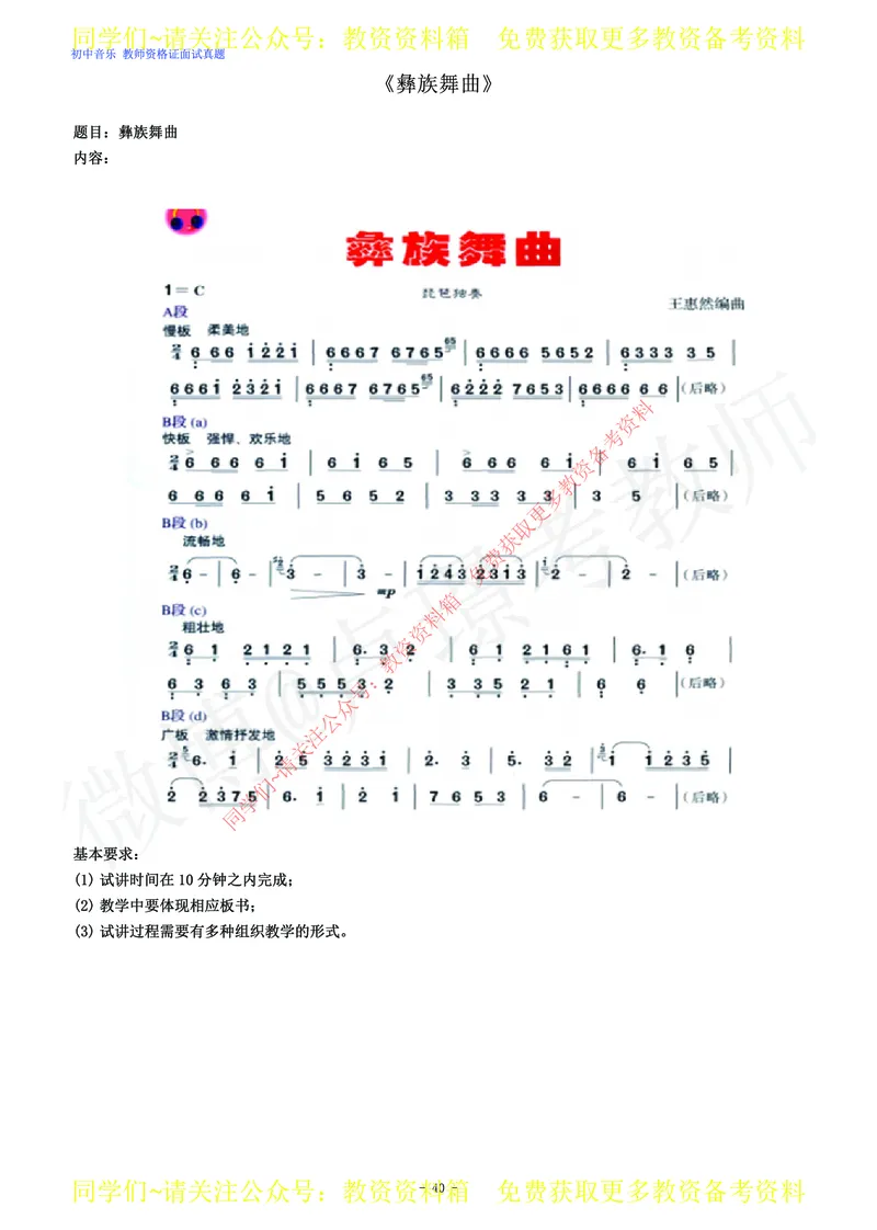 初中音乐教师资格证面试练习题_教资初高中_教资面试2025教资面试备考资料合集_教资面试资料合集_2025教资面试资料_卢姨教资面试真题汇总版