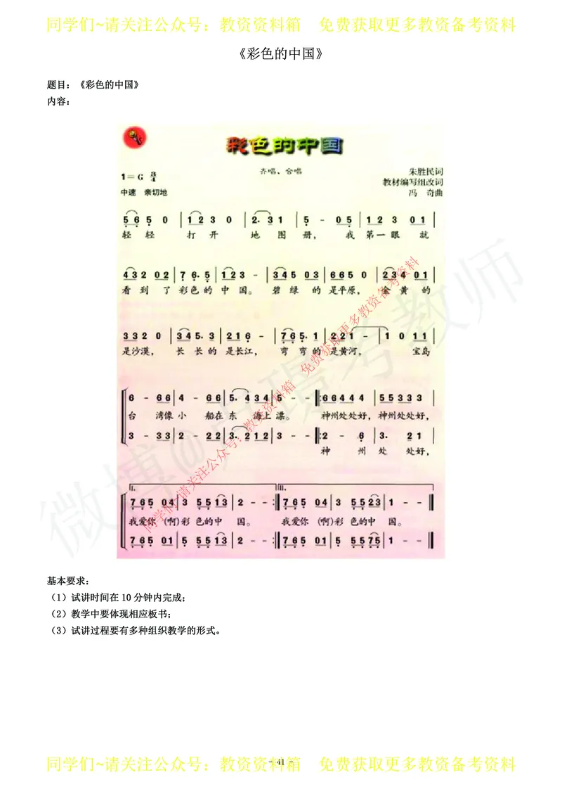 初中音乐教师资格证面试练习题_教资初高中_教资面试2025教资面试备考资料合集_教资面试资料合集_2025教资面试资料_卢姨教资面试真题汇总版