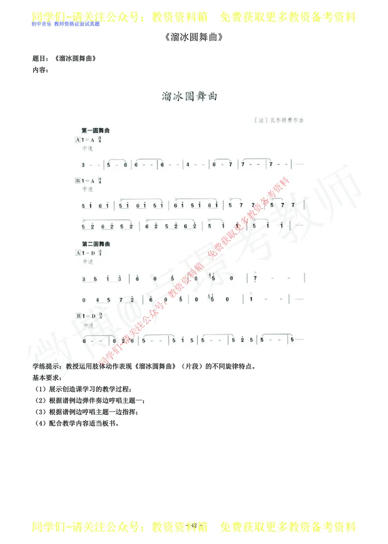 初中音乐教师资格证面试练习题_教资初高中_教资面试2025教资面试备考资料合集_教资面试资料合集_2025教资面试资料_卢姨教资面试真题汇总版