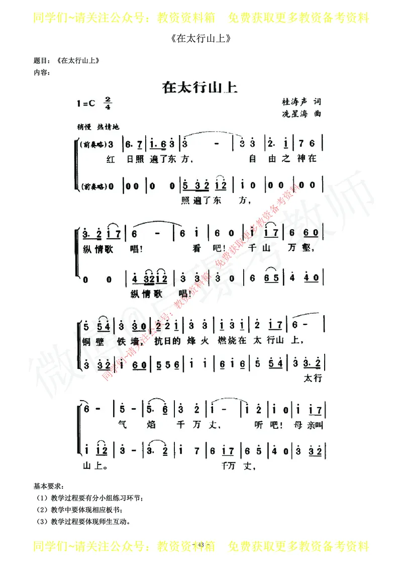 初中音乐教师资格证面试练习题_教资初高中_教资面试2025教资面试备考资料合集_教资面试资料合集_2025教资面试资料_卢姨教资面试真题汇总版