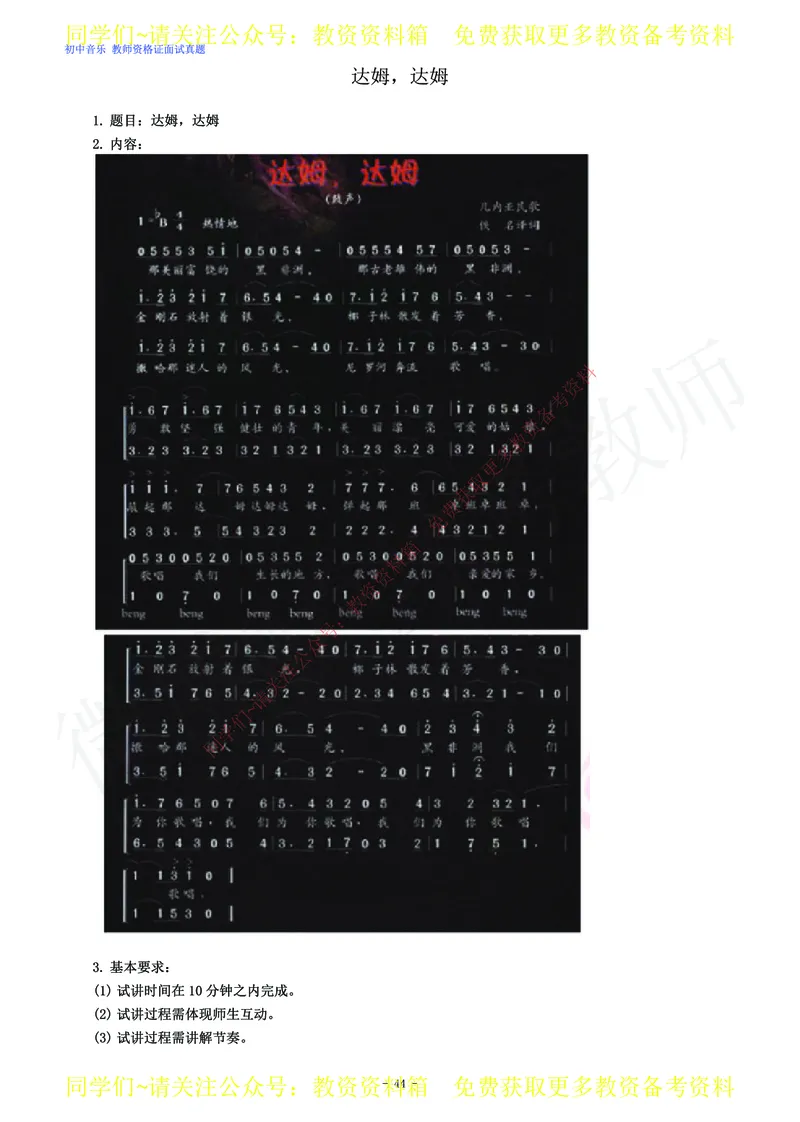 初中音乐教师资格证面试练习题_教资初高中_教资面试2025教资面试备考资料合集_教资面试资料合集_2025教资面试资料_卢姨教资面试真题汇总版