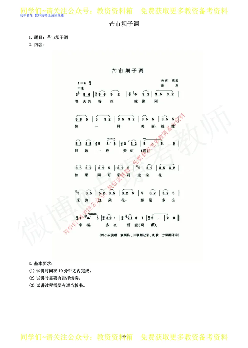 初中音乐教师资格证面试练习题_教资初高中_教资面试2025教资面试备考资料合集_教资面试资料合集_2025教资面试资料_卢姨教资面试真题汇总版