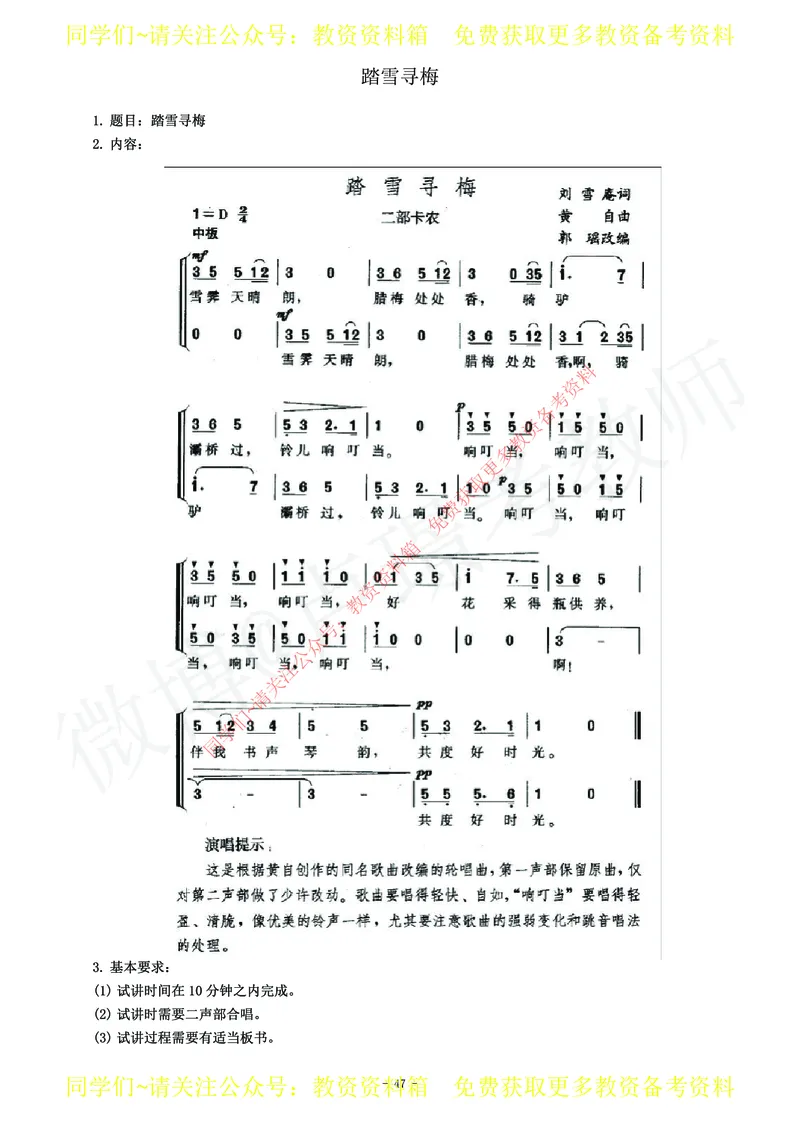 初中音乐教师资格证面试练习题_教资初高中_教资面试2025教资面试备考资料合集_教资面试资料合集_2025教资面试资料_卢姨教资面试真题汇总版