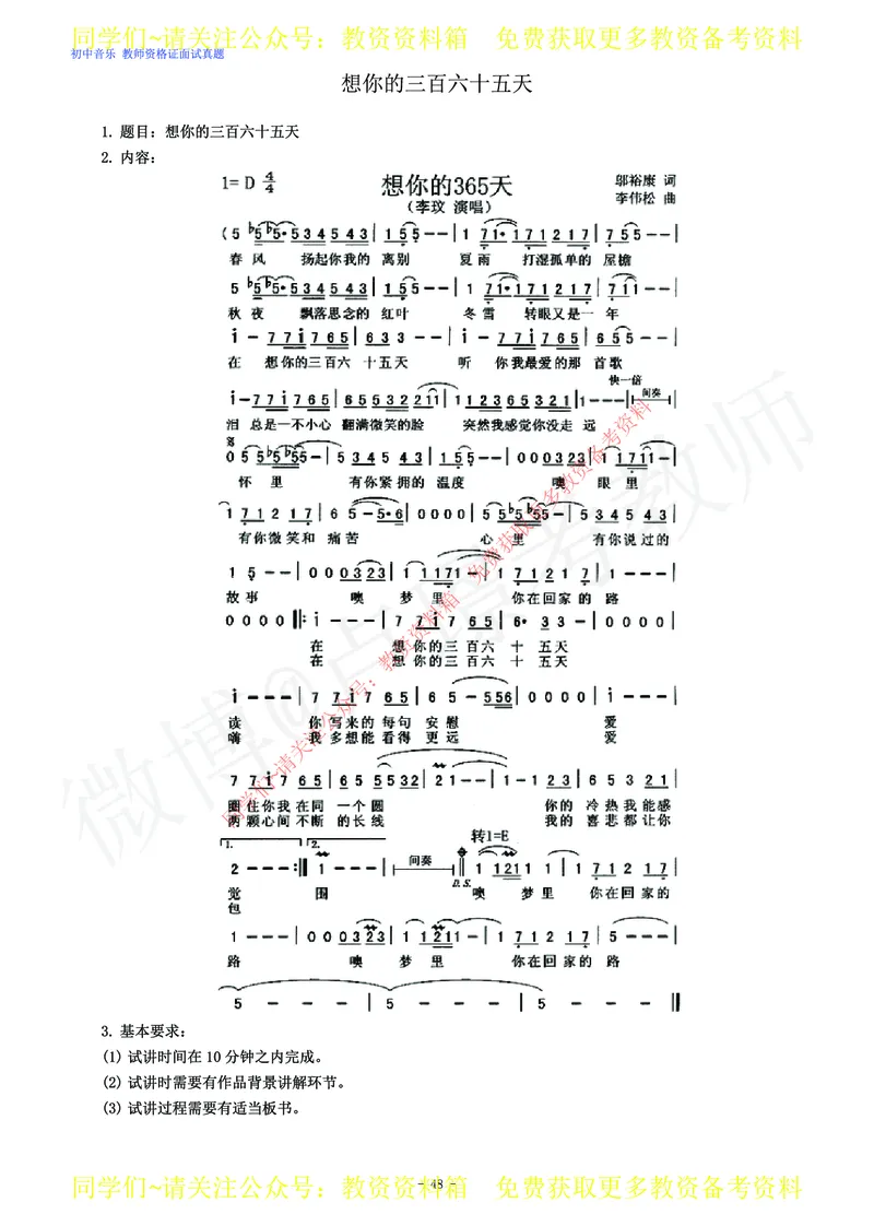 初中音乐教师资格证面试练习题_教资初高中_教资面试2025教资面试备考资料合集_教资面试资料合集_2025教资面试资料_卢姨教资面试真题汇总版
