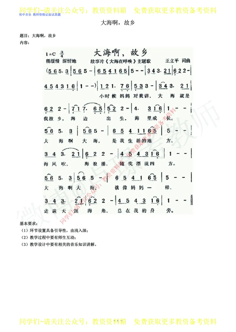 初中音乐教师资格证面试练习题_教资初高中_教资面试2025教资面试备考资料合集_教资面试资料合集_2025教资面试资料_卢姨教资面试真题汇总版