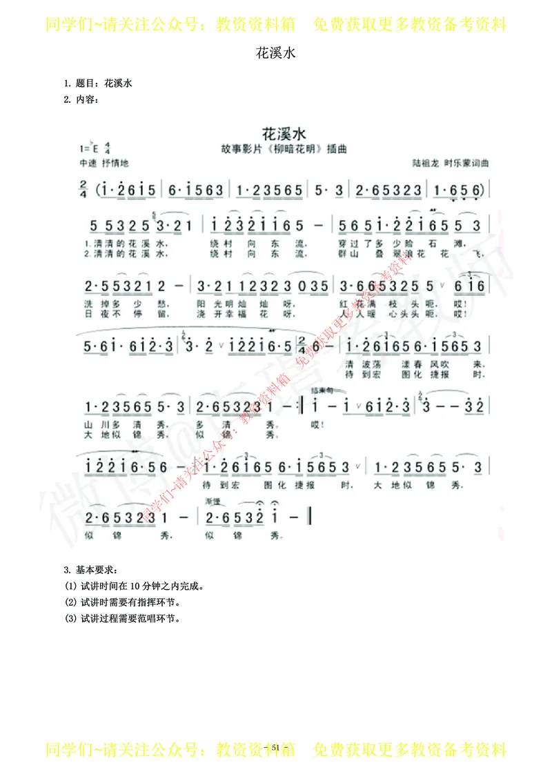 初中音乐教师资格证面试练习题_教资初高中_教资面试2025教资面试备考资料合集_教资面试资料合集_2025教资面试资料_卢姨教资面试真题汇总版