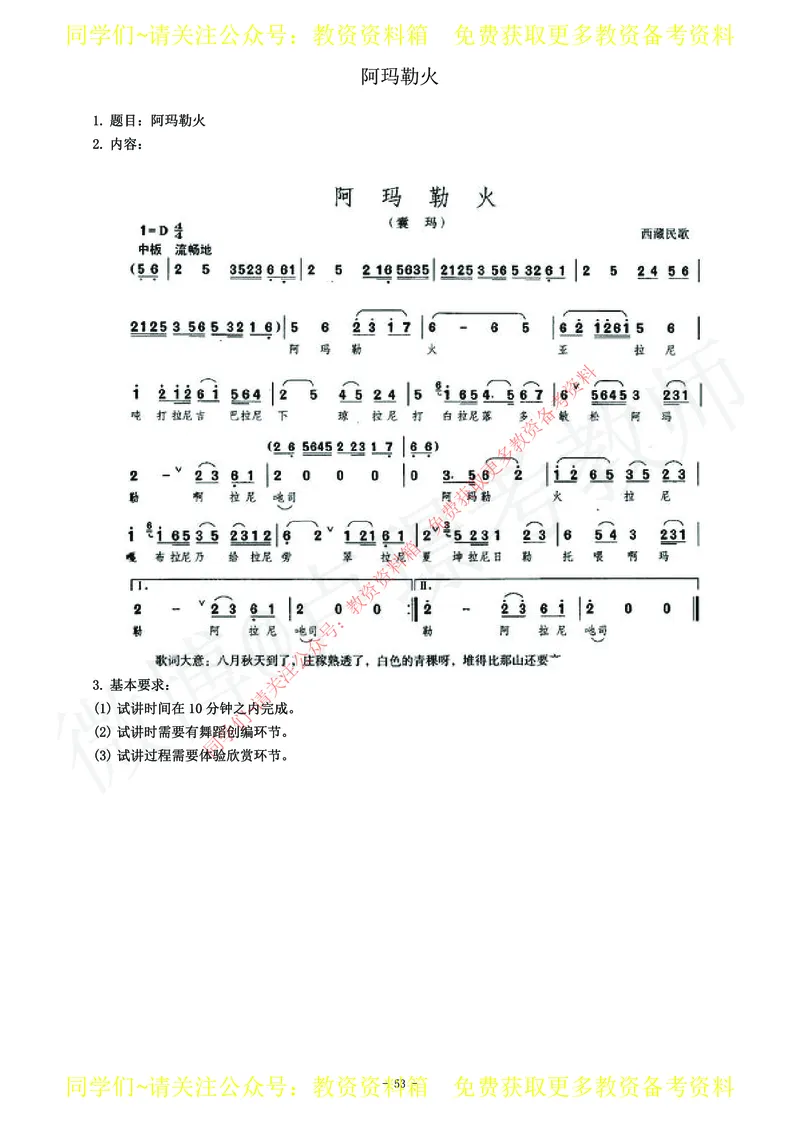 初中音乐教师资格证面试练习题_教资初高中_教资面试2025教资面试备考资料合集_教资面试资料合集_2025教资面试资料_卢姨教资面试真题汇总版