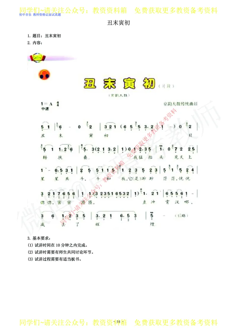 初中音乐教师资格证面试练习题_教资初高中_教资面试2025教资面试备考资料合集_教资面试资料合集_2025教资面试资料_卢姨教资面试真题汇总版