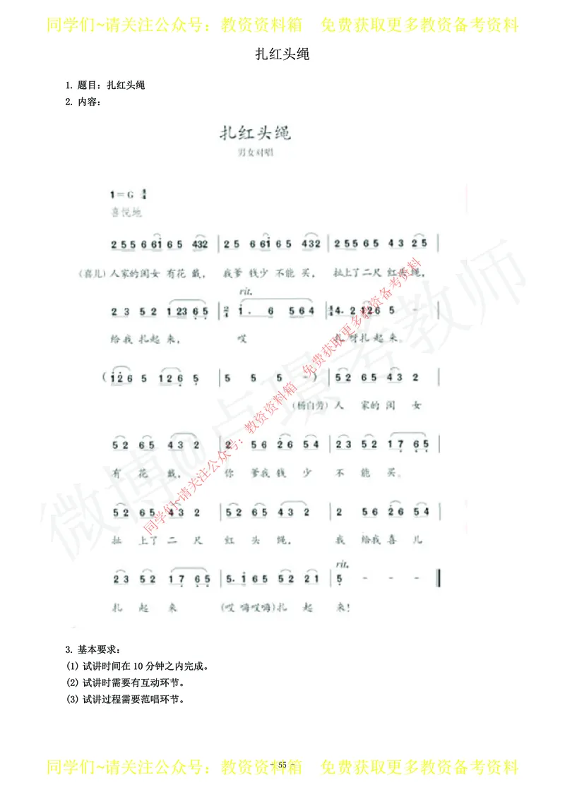 初中音乐教师资格证面试练习题_教资初高中_教资面试2025教资面试备考资料合集_教资面试资料合集_2025教资面试资料_卢姨教资面试真题汇总版