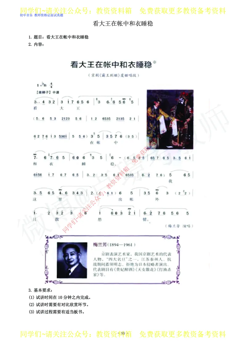 初中音乐教师资格证面试练习题_教资初高中_教资面试2025教资面试备考资料合集_教资面试资料合集_2025教资面试资料_卢姨教资面试真题汇总版