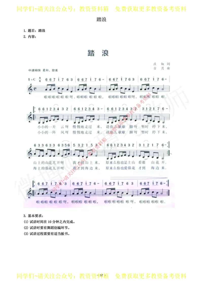 初中音乐教师资格证面试练习题_教资初高中_教资面试2025教资面试备考资料合集_教资面试资料合集_2025教资面试资料_卢姨教资面试真题汇总版