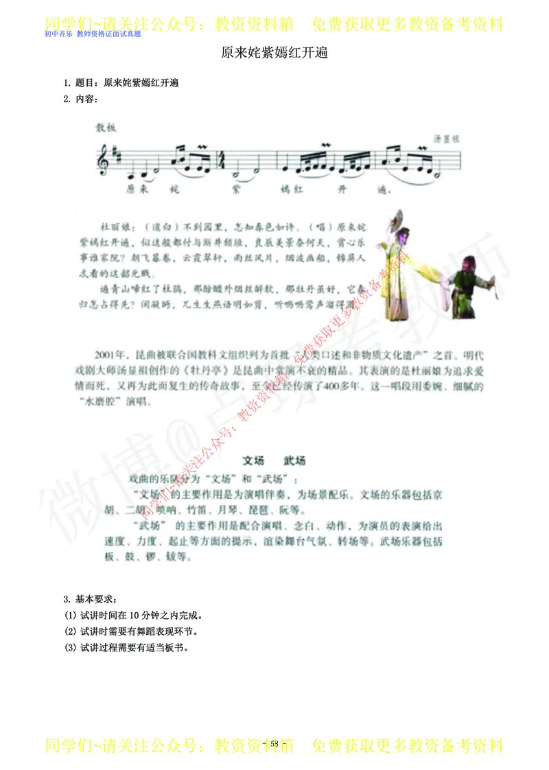 初中音乐教师资格证面试练习题_教资初高中_教资面试2025教资面试备考资料合集_教资面试资料合集_2025教资面试资料_卢姨教资面试真题汇总版