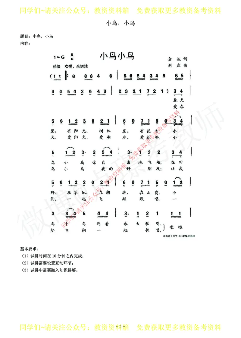 初中音乐教师资格证面试练习题_教资初高中_教资面试2025教资面试备考资料合集_教资面试资料合集_2025教资面试资料_卢姨教资面试真题汇总版