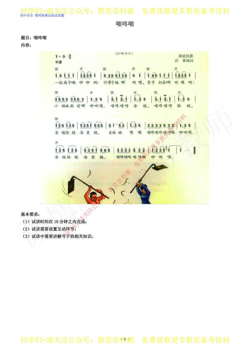 初中音乐教师资格证面试练习题_教资初高中_教资面试2025教资面试备考资料合集_教资面试资料合集_2025教资面试资料_卢姨教资面试真题汇总版