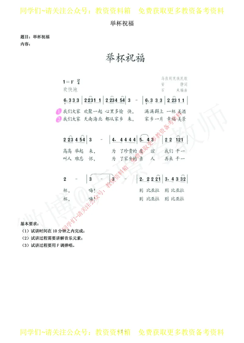 初中音乐教师资格证面试练习题_教资初高中_教资面试2025教资面试备考资料合集_教资面试资料合集_2025教资面试资料_卢姨教资面试真题汇总版