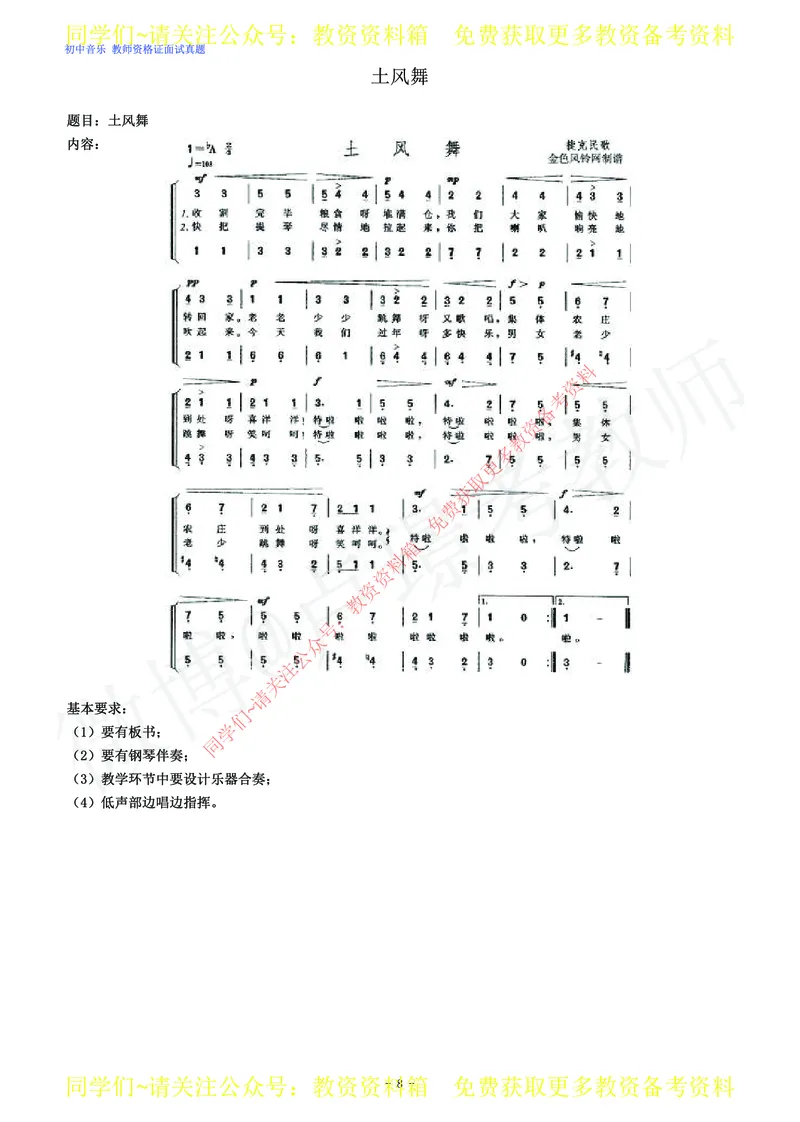 初中音乐教师资格证面试练习题_教资初高中_教资面试2025教资面试备考资料合集_教资面试资料合集_2025教资面试资料_卢姨教资面试真题汇总版
