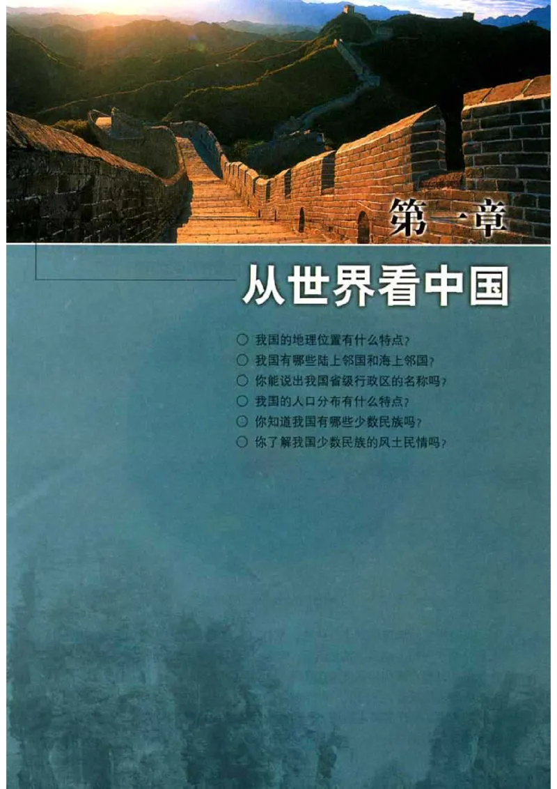 初中_地理_8_1(1)_教资初高中_教资面试2025教资面试备考资料合集_教资面试资料合集_2025教资面试资料_25上教资面试-小学资料包_20教材：全册_初中_初中地理