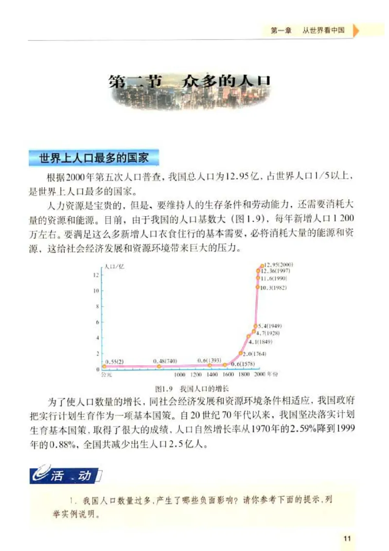 初中_地理_8_1(1)_教资初高中_教资面试2025教资面试备考资料合集_教资面试资料合集_2025教资面试资料_25上教资面试-小学资料包_20教材：全册_初中_初中地理