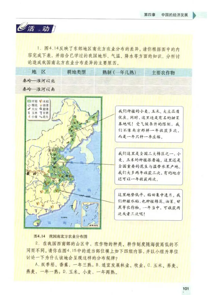 初中_地理_8_1(1)_教资初高中_教资面试2025教资面试备考资料合集_教资面试资料合集_2025教资面试资料_25上教资面试-小学资料包_20教材：全册_初中_初中地理