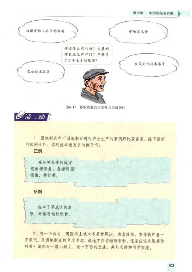 初中_地理_8_1(1)_教资初高中_教资面试2025教资面试备考资料合集_教资面试资料合集_2025教资面试资料_25上教资面试-小学资料包_20教材：全册_初中_初中地理