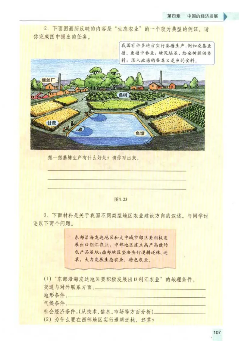 初中_地理_8_1(1)_教资初高中_教资面试2025教资面试备考资料合集_教资面试资料合集_2025教资面试资料_25上教资面试-小学资料包_20教材：全册_初中_初中地理