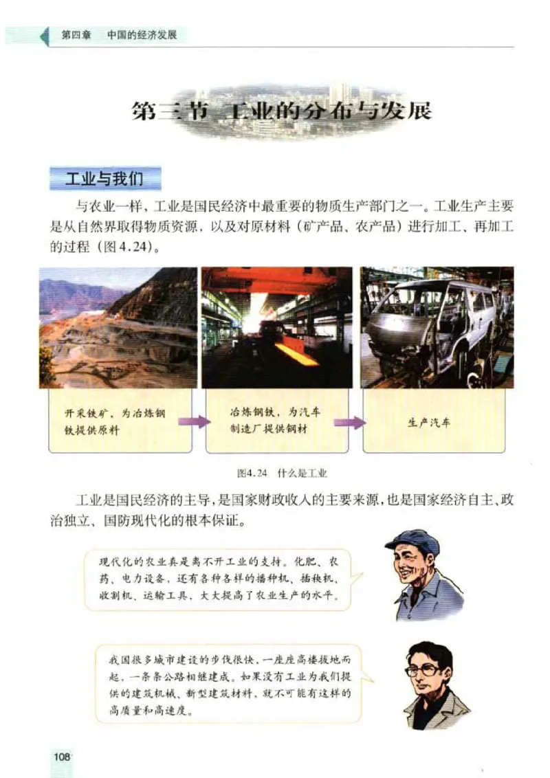 初中_地理_8_1(1)_教资初高中_教资面试2025教资面试备考资料合集_教资面试资料合集_2025教资面试资料_25上教资面试-小学资料包_20教材：全册_初中_初中地理