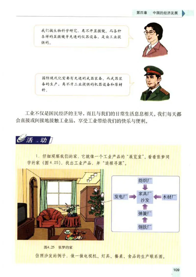 初中_地理_8_1(1)_教资初高中_教资面试2025教资面试备考资料合集_教资面试资料合集_2025教资面试资料_25上教资面试-小学资料包_20教材：全册_初中_初中地理