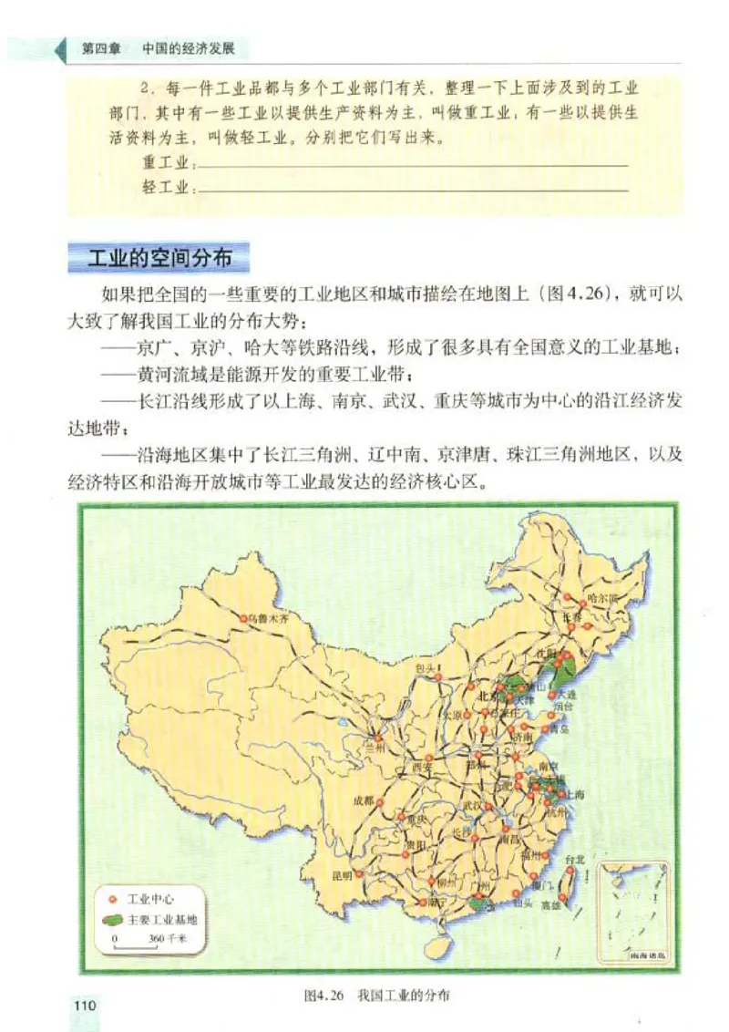 初中_地理_8_1(1)_教资初高中_教资面试2025教资面试备考资料合集_教资面试资料合集_2025教资面试资料_25上教资面试-小学资料包_20教材：全册_初中_初中地理