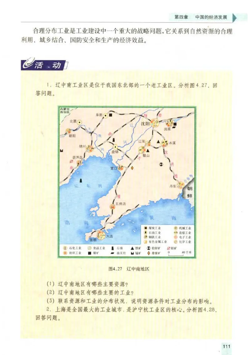 初中_地理_8_1(1)_教资初高中_教资面试2025教资面试备考资料合集_教资面试资料合集_2025教资面试资料_25上教资面试-小学资料包_20教材：全册_初中_初中地理