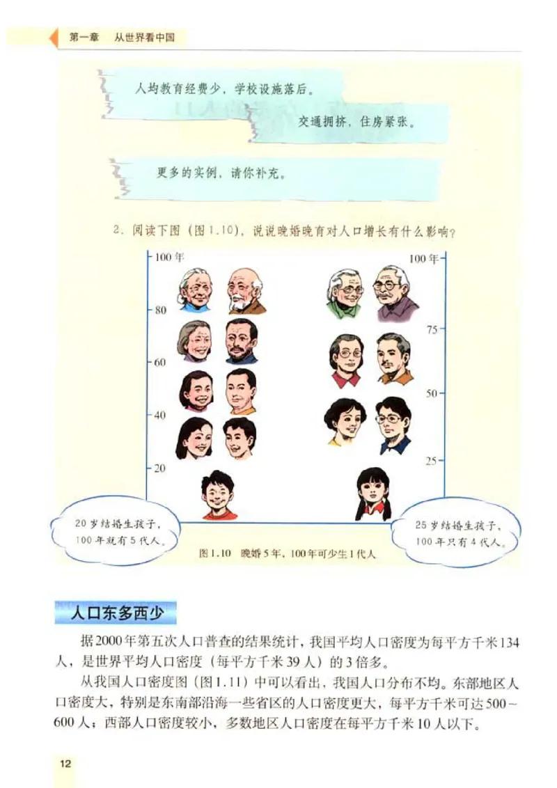 初中_地理_8_1(1)_教资初高中_教资面试2025教资面试备考资料合集_教资面试资料合集_2025教资面试资料_25上教资面试-小学资料包_20教材：全册_初中_初中地理