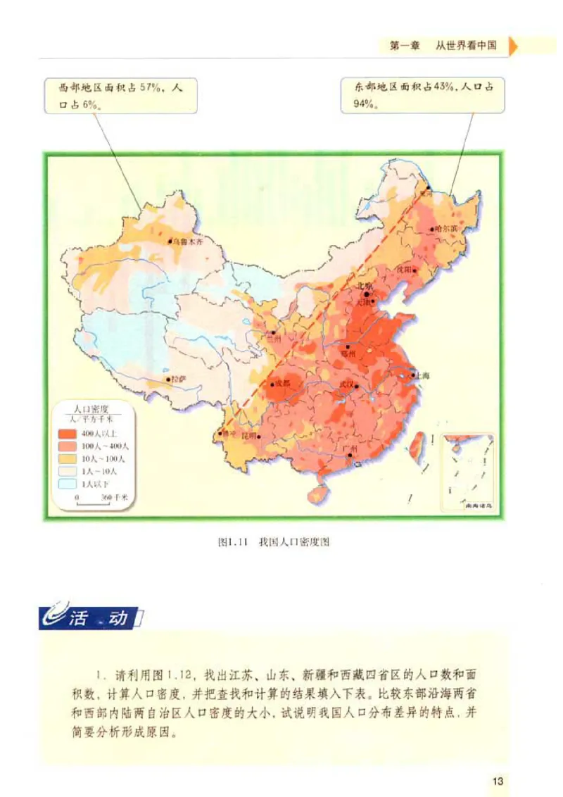 初中_地理_8_1(1)_教资初高中_教资面试2025教资面试备考资料合集_教资面试资料合集_2025教资面试资料_25上教资面试-小学资料包_20教材：全册_初中_初中地理