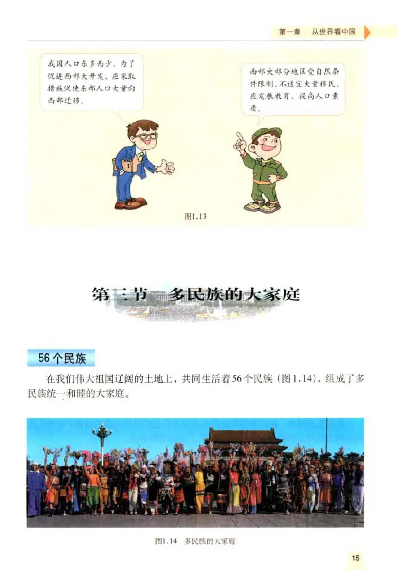 初中_地理_8_1(1)_教资初高中_教资面试2025教资面试备考资料合集_教资面试资料合集_2025教资面试资料_25上教资面试-小学资料包_20教材：全册_初中_初中地理