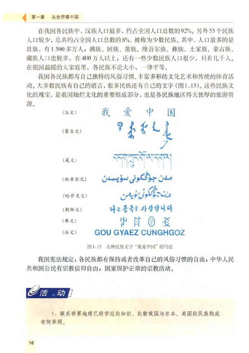 初中_地理_8_1(1)_教资初高中_教资面试2025教资面试备考资料合集_教资面试资料合集_2025教资面试资料_25上教资面试-小学资料包_20教材：全册_初中_初中地理