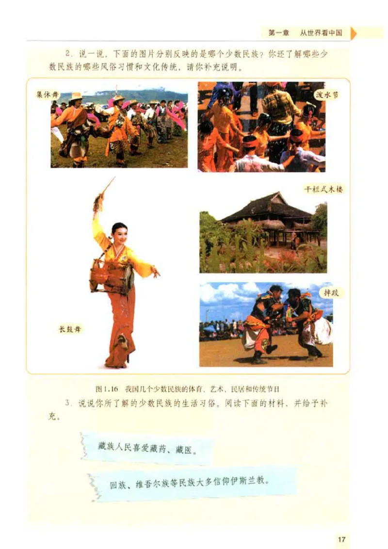 初中_地理_8_1(1)_教资初高中_教资面试2025教资面试备考资料合集_教资面试资料合集_2025教资面试资料_25上教资面试-小学资料包_20教材：全册_初中_初中地理