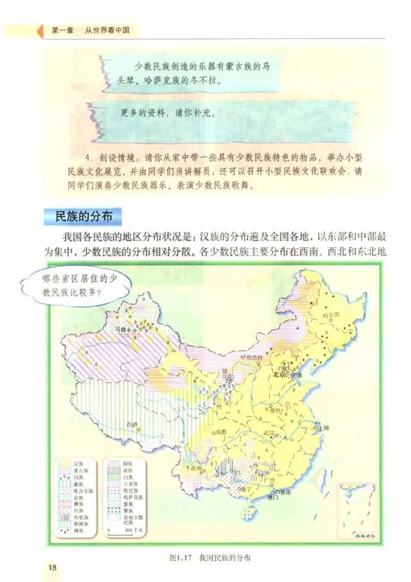 初中_地理_8_1(1)_教资初高中_教资面试2025教资面试备考资料合集_教资面试资料合集_2025教资面试资料_25上教资面试-小学资料包_20教材：全册_初中_初中地理