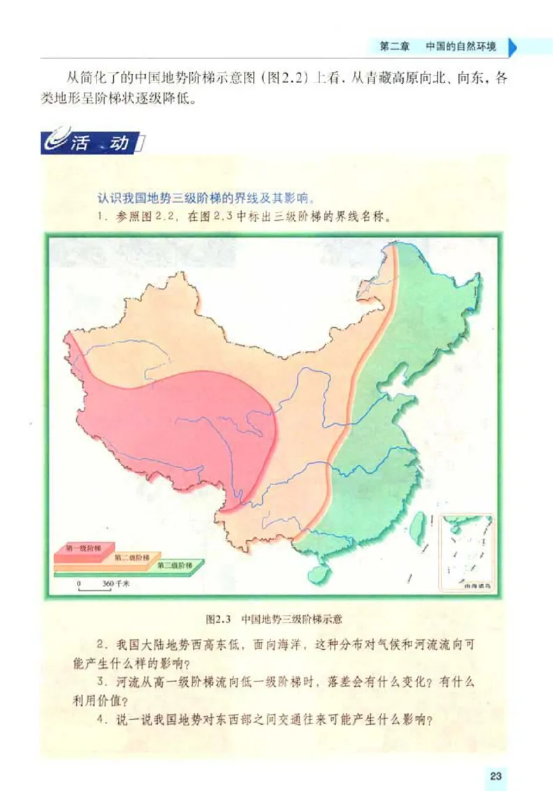 初中_地理_8_1(1)_教资初高中_教资面试2025教资面试备考资料合集_教资面试资料合集_2025教资面试资料_25上教资面试-小学资料包_20教材：全册_初中_初中地理