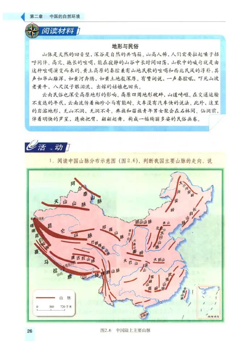 初中_地理_8_1(1)_教资初高中_教资面试2025教资面试备考资料合集_教资面试资料合集_2025教资面试资料_25上教资面试-小学资料包_20教材：全册_初中_初中地理