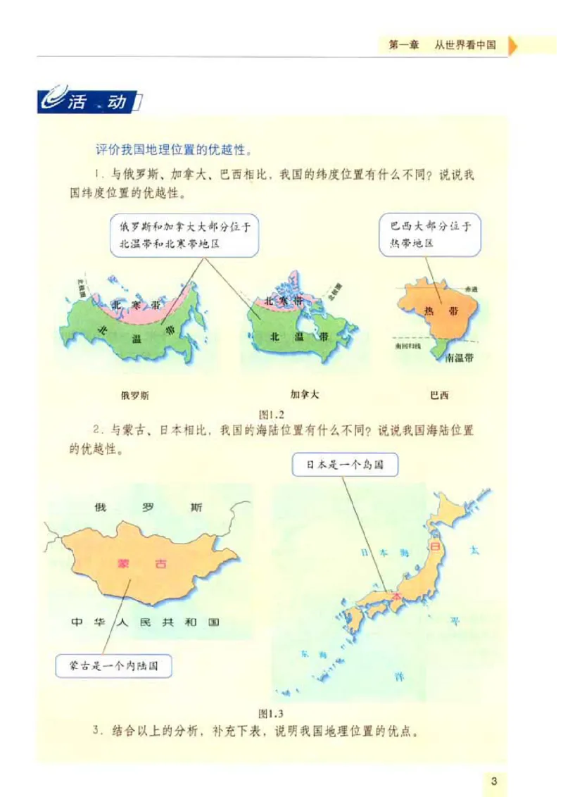 初中_地理_8_1(1)_教资初高中_教资面试2025教资面试备考资料合集_教资面试资料合集_2025教资面试资料_25上教资面试-小学资料包_20教材：全册_初中_初中地理