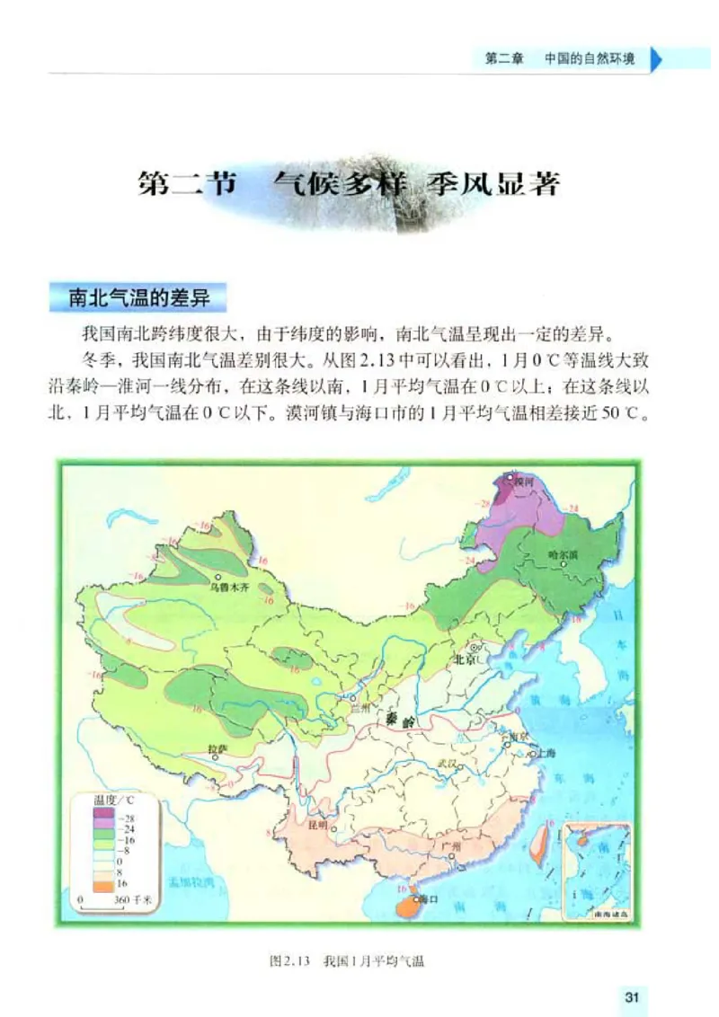 初中_地理_8_1(1)_教资初高中_教资面试2025教资面试备考资料合集_教资面试资料合集_2025教资面试资料_25上教资面试-小学资料包_20教材：全册_初中_初中地理