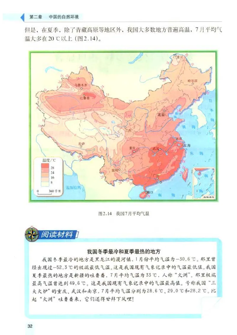 初中_地理_8_1(1)_教资初高中_教资面试2025教资面试备考资料合集_教资面试资料合集_2025教资面试资料_25上教资面试-小学资料包_20教材：全册_初中_初中地理