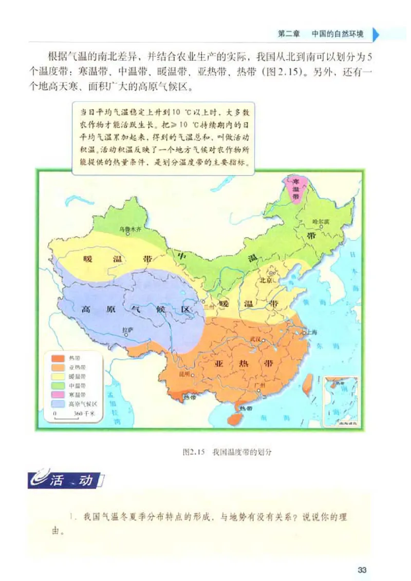 初中_地理_8_1(1)_教资初高中_教资面试2025教资面试备考资料合集_教资面试资料合集_2025教资面试资料_25上教资面试-小学资料包_20教材：全册_初中_初中地理