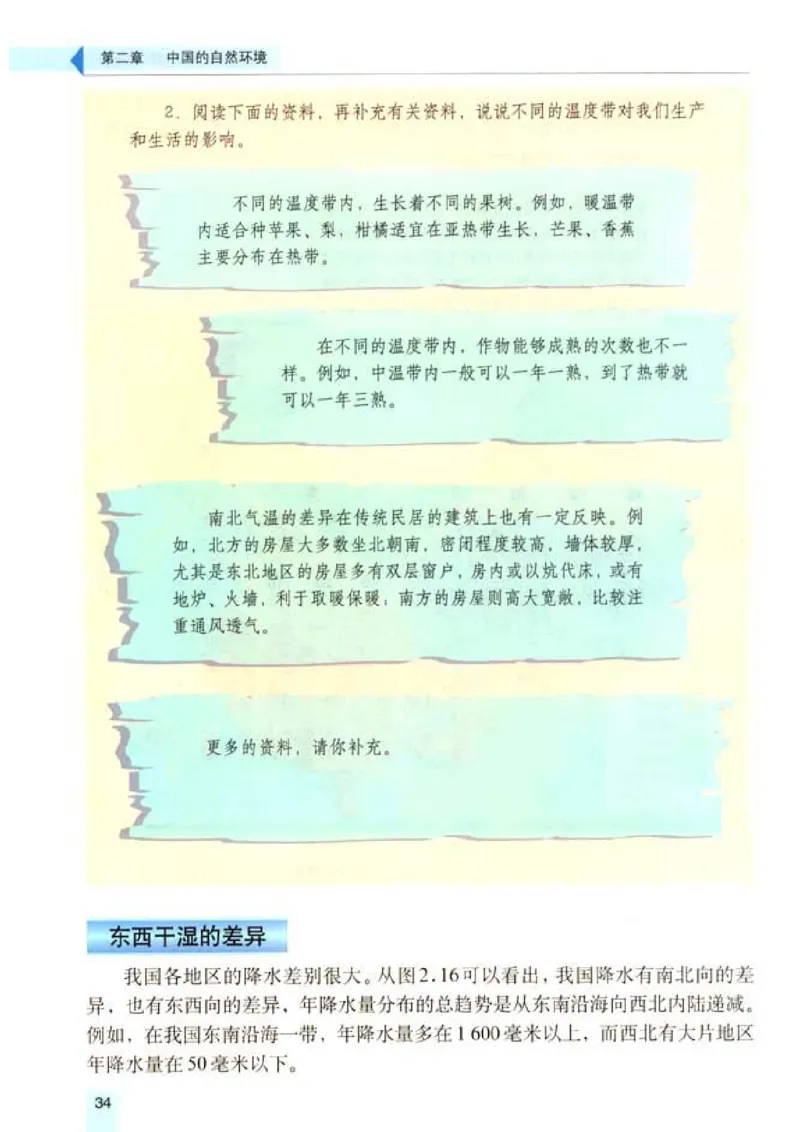 初中_地理_8_1(1)_教资初高中_教资面试2025教资面试备考资料合集_教资面试资料合集_2025教资面试资料_25上教资面试-小学资料包_20教材：全册_初中_初中地理