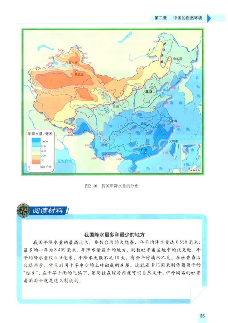初中_地理_8_1(1)_教资初高中_教资面试2025教资面试备考资料合集_教资面试资料合集_2025教资面试资料_25上教资面试-小学资料包_20教材：全册_初中_初中地理